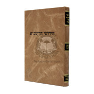 Chidushei Haritva - Kiddushin Mahadura Basra   /   חידושי הריטב"א - קידושין מהדורא בתרא