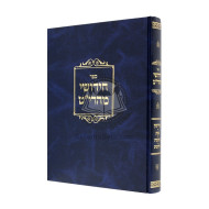 Chidushei Maharit - Kiddushin     /     חידושי מהרי"ט - קידושין שבת כתובות ליקוטים