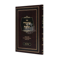 Shiurei Halacha - Tevilas Keilim   /   שיעורי הלכה - טבילת כלים