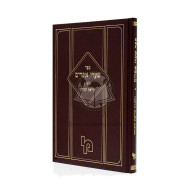 Shaarei Efraim Hilchos Krias Hatorah / שערי אפרים הלכות קריאת התורה