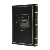 Shiurei R' Eliyahu Baruch - Kiddushin  /  שיעורי רבי אליהו ברוך - קידושין