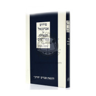 Yeshuos Meshicho  /  ישועות משיחו