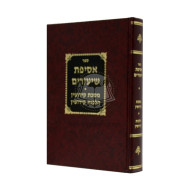 Asifas Shiurim - Mesechta Kiddushin - Hilchos Kiddushin  /  אסיפת שיעורים - מסכת קידושין - הלכות קידושין