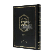 Ha'aros Rabeinu HagaRiSH Elyashev - Kiddushin / הערות רבינו הגרי"ש אלישיב - קידושין