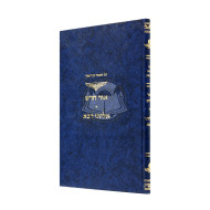Al Mesechta Kiddushin - Or Chadash   /   על מסכת קידושין - אור חדש