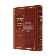 Chashukei Chemed - Kiddushin / חשוקי חמד - קידושין