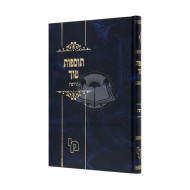 Tosfos Tuch - Kiddushin   /   תוספות טוך- קידושין
