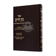 Eitz Chaim Im Hagahos HaRaShaSh         /         עץ חיים עם הגהות רבינו הרש"ש