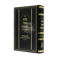 Toras Rashei Hayishivos Kiddushin Chelek Alef / תורת ראשי הישיבות קידושין חלק א