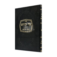 Bad Kodesh - Gittin - Kiddushin   /   בד קודש - גיטין - קידושין