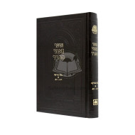 Otzer Geonei Sefard Bava Metzia Alef / אוצר גאוני ספרד בבא מציעא א