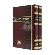 Hanisuin Kihilchasam / הנשואין כהלכתם