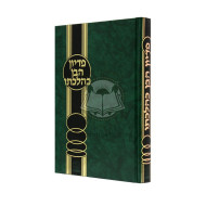 Pidyan Haben Kihilchaso   /   פדיון הבן כהלכתו