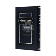 Maamar Hageulah   /   מאמר הגאולה
