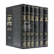 Chumash Daas Ezra Set      /      חומש דעת עזרא סט