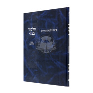 Gemara Kiddushin Talmidim - Vilna / גמרא קידושין תלמידים - וילנא