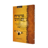 Parshiyos Im Harabi - Shemos    /    פרשיות עם הרבי - שמות