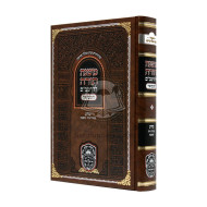 Rambam Hamevuor Mada - Avodah Zarah - Teshuvah    /    רמב"ם המבואר מדע - עבודה זרה - תשובה