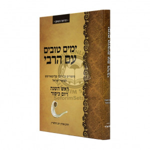 Yamim Tovim Im Harabi - Rosh Hashanah V'yom Kippur  /  ימים טובים עם הרבי - ראש השנה ויום כיפור