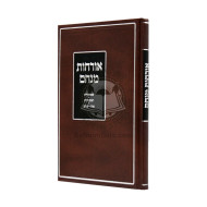 Orchos Menachem - Shabbos, Rosh Chodesh, Adar - Purim    /    אורחות מנחם - שבת, ראש חודש, אדר - פורים