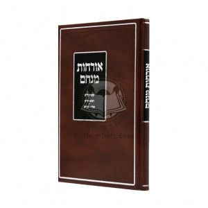Orchos Menachem - Shabbos, Rosh Chodesh, Adar - Purim  /  אורחות מנחם - שבת, ראש חודש, אדר - פורים