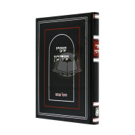 Shaarei Shidduchin      /      שערי שידוכין