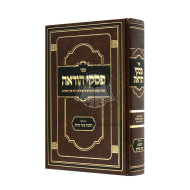 Piskei Hora'ah - Hilchos Basar Vechalav    /    פסקי הוראה - הלכות בשר בחלב