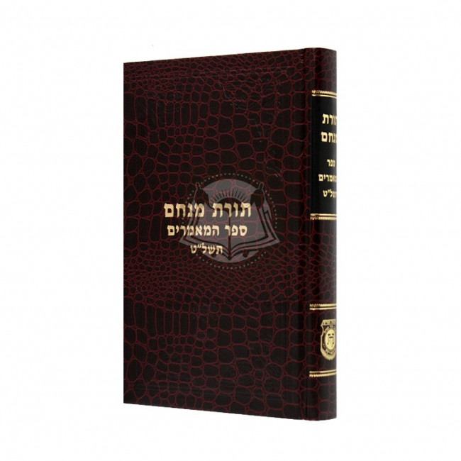 Toras Menachem - Sefer Hamamarim 5739  /   תורת מנחם - ספר המאמרים תשל"ט