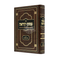 Piskei Hora'ah - Hilchos Taaruvos       /       פסקי הוראה - הלכות תערובות