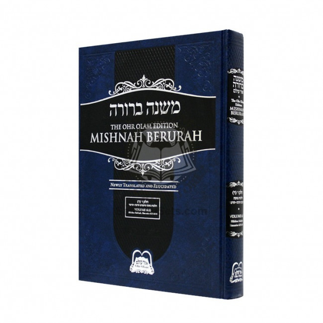 Ohr Olam Edition Mishnah Berurah - Volume 6(D) - Hilchos Sukkah Simanim 625-644 - Small 