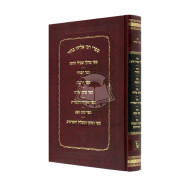 Sifrei Rebbi Eliyahu Bachur / ספרי רבי אליהו בחור