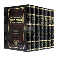 Rambam Frankel - Yad Shabsi          /      רמב"ם פרנקל - יד שבתי
