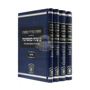 Mishnah Kiphshuto Moed - Nashim     /    משנה כפשוטה מועד - נשים ד כרכים