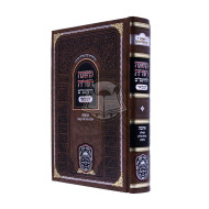 Rambam Hamevuor - Ahavah Teffilin Mezuzah Vsefer Torah, Tzitzis - Oz Vehador   /   רמב"ם המבואר - אהבה תפלין מזוזה וס"ת ציצית - עוז והדר