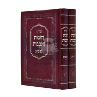 Toras Chovas Halevavos Lev Tov - Small / תורת חובות הלבבות לב טוב - קטן