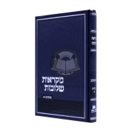 Mikraos Sheluvos Melachim Alef  /  מקראות שלובות מלכים א