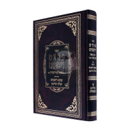 Pardas Rimonim Leharamak - Yerid Hasforim   /   פרדס רימונים להרמ"ק - יריד הספרים