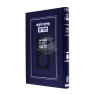 Haggadah Shel Pesach - Hagra   /   הגדה של פסח – הגר”א