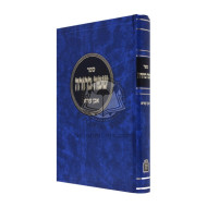 Safah Berurah Lerabeinu Even Ezra    /    שפה ברורה לרבינו האבן עזרא