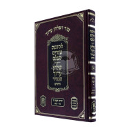 Tur Veshulchan Aruch Habhir Yoreh Deiah Daled Simon 87-111 - 15    /    טור ושלחן ערוך הבהיר יורה דעה ד סי' פז-קיא - טו