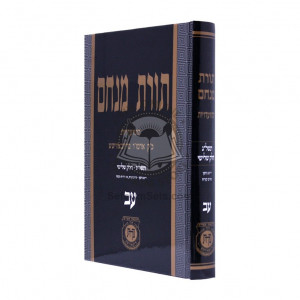 Toras Menachem 72   /   תורת מנחם עב