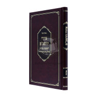 Tziyurei Harambam  /  ציורי הרמב"ם