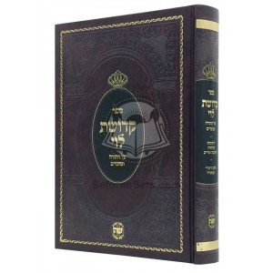Kedushas Levi Al HaTorah Umoadim     /     קדושת לוי על התורה ומועדים 
