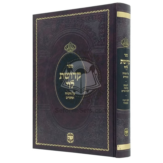Kedushas Levi Al HaTorah Umoadim     /     קדושת לוי על התורה ומועדים