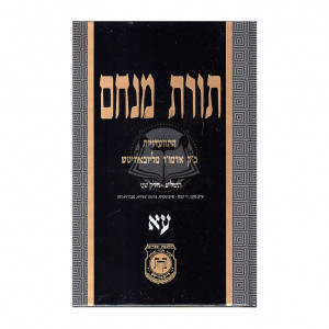 Toras Menachem 71   /   תורת מנחם עא