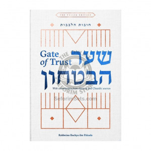 Gate Of Trust Shaar HaBitachon With Commentary From Classical and Chassidic Sources    