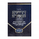 Drisha V'chakira Volume 1 / דרישה וחקירה חלק א