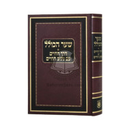 Shaar Hakollel   /   שער הכולל