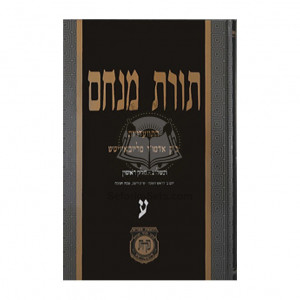 Toras Menachem Vol. 70  /  תורת מנחם ע