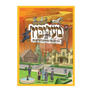 Mezibuz - Dertzailungen Fun Der Heiliger Baal Shem Tov   /   מעז'יבוז' - דערציילונגען פון דער הייליגער בעל שם טוב